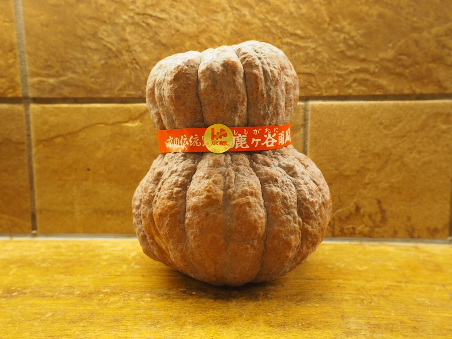 鹿ヶ谷かぼちゃ。 | 京料理 くりた