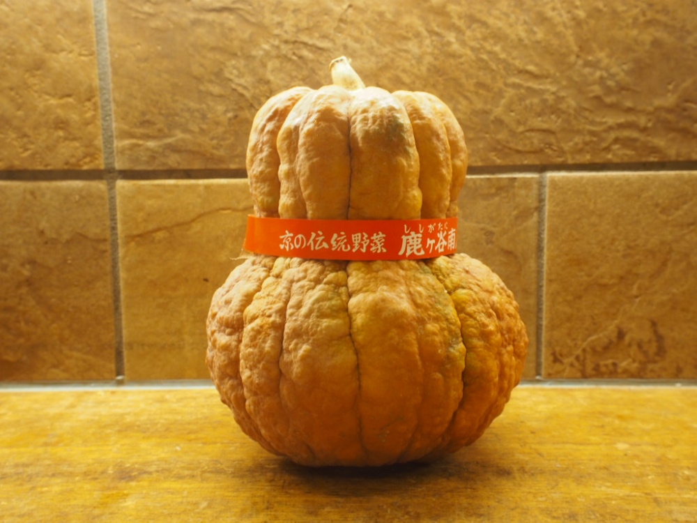 鹿ヶ谷かぼちゃ。 | 京料理 くりた